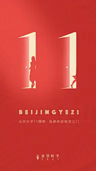 J_节日/热点营销