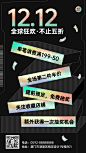 双十二创意渐变活动营销手机海报