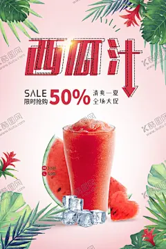 西瓜汁 【酷图网】甜蜜蜜,甘甜,美味,食物,清凉,吃货,卡通,甜,西瓜,西瓜素材,新鲜西瓜,香甜西瓜,西瓜海报,西瓜熟了,西瓜水果,采摘西瓜,西瓜采摘,西瓜拱门,西瓜牌坊,卖西瓜,西瓜广告,西瓜地,西瓜造型,吃西瓜,西瓜水果摊,农产品,水果超市,水果批发,西瓜店,西瓜农,西瓜上市,进口西瓜,水果市场,西瓜人物,西瓜节