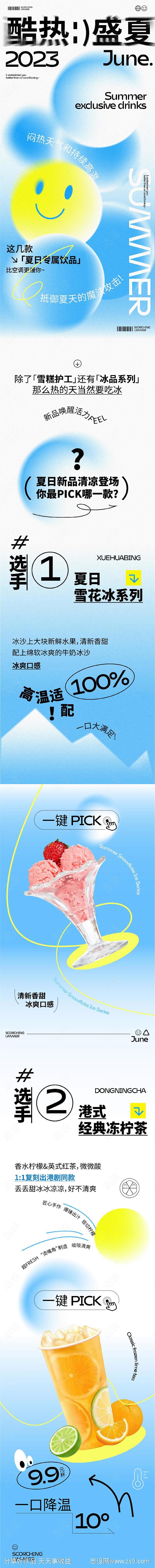 夏季饮品渐变弥散推文长图-源文件-志设网...