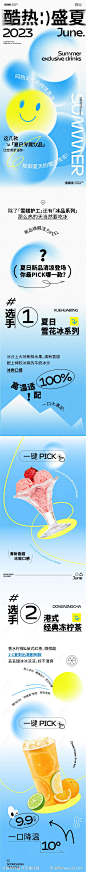 夏季饮品渐变弥散推文长图-源文件-志设网-zs9.com