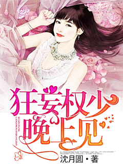 一只景深采集到言情封面