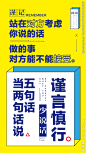 文字海报 文字排版 大字报 黄蓝配色