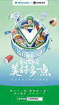 一组支付宝会员LOGO在海报中的应用