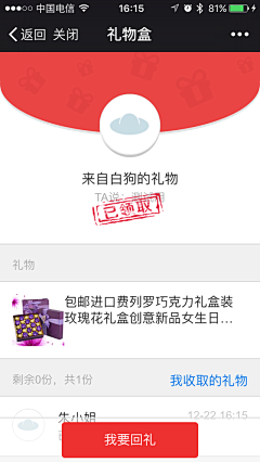 树上爬猪采集到【产品】送礼