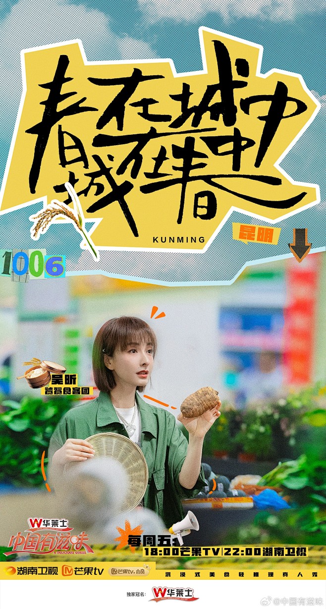 中国有滋味 综艺海报 人物海报 创意海报...
