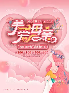 母亲节    - 源文件下载【酷图网】母亲节,母亲节快乐,约惠母亲节,爱在母亲节,感恩母亲节,母亲节促销,母亲,母亲节活动,母亲节展架,母亲节宣传单,母亲节感恩,母亲节来了,母子插画,母亲节展板,母亲节贺卡,母亲节海报,母亲节礼物,母亲节素材,母亲节广告,母亲节DM单,感恩母爱,感怀母恩