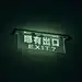 明年今日〃