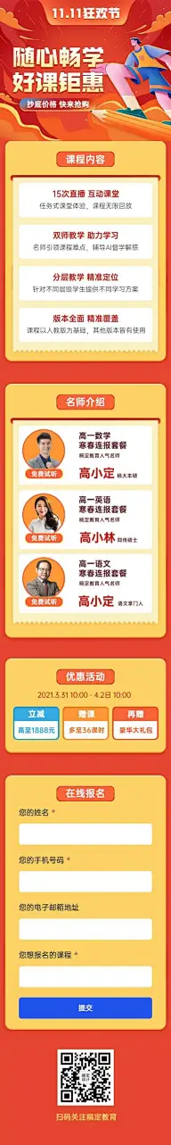 H5长页招生活动双十一课程优惠促销冲刺