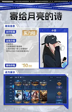 王者荣耀陪玩信息宣传海报-源文件-志设网-zs9.com