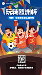 2020欧洲杯足球比赛营销手机海报