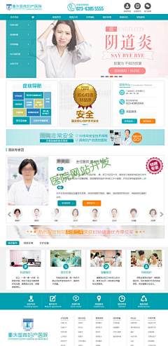 医院网站设计采集到医院网站开发