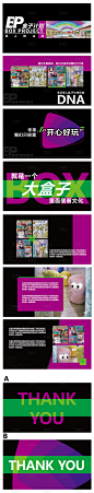 创意商业招商PPT-源文件