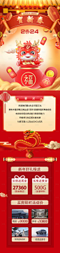 龙年2024年新年春节长图活动海报-素材库-sucai1.cn