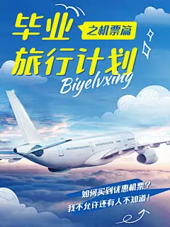 旅游毕业季航空机票攻略实景感涂鸦风小红书封面