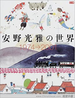 喵喵五郎hh采集到画师_安野光雅