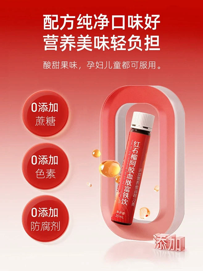 康恩贝红石榴阿胶血肽富铁饮补充营养含维生...