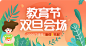 石家庄教育节banner