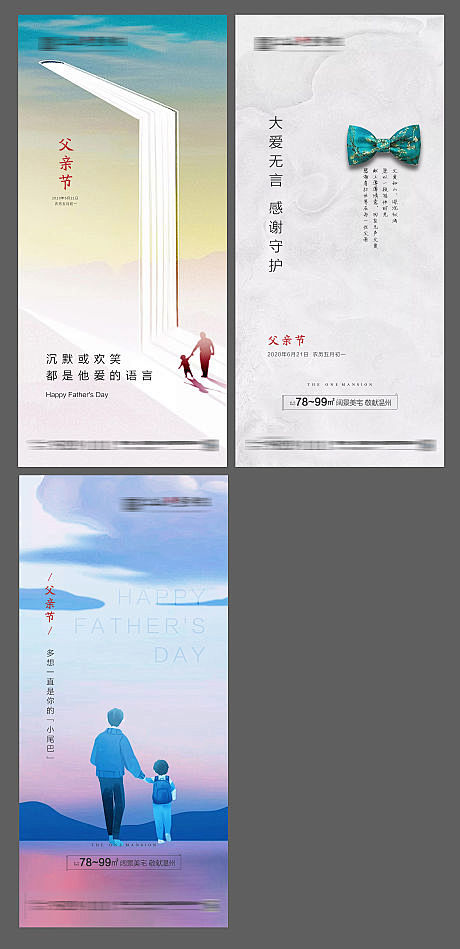父亲节节日海报-源文件