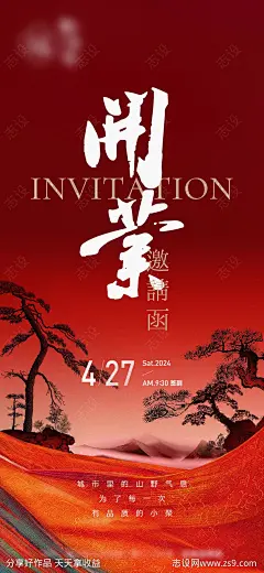 开业茶馆古典宣传海报-源文件-志设网-zs9.com