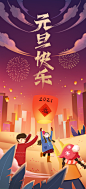 元旦快乐