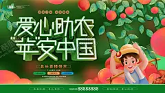 爱心助农 【酷图网】爱心助农,助农直播,农产品直播,爱心助农海报,特色农产品,我们在行动,爱心助力,蔬菜,水果,爱心公益,拼一单,感情传递,滞销农产品,同心抗疫,共度难关,网络助农扶贫,战疫助农,电商扶贫,助农网络海报,县长来了,县长直播,抖音抗疫,茶农,果农,直播间背景,
