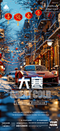酒吧大寒海报-志设网-zs9.com