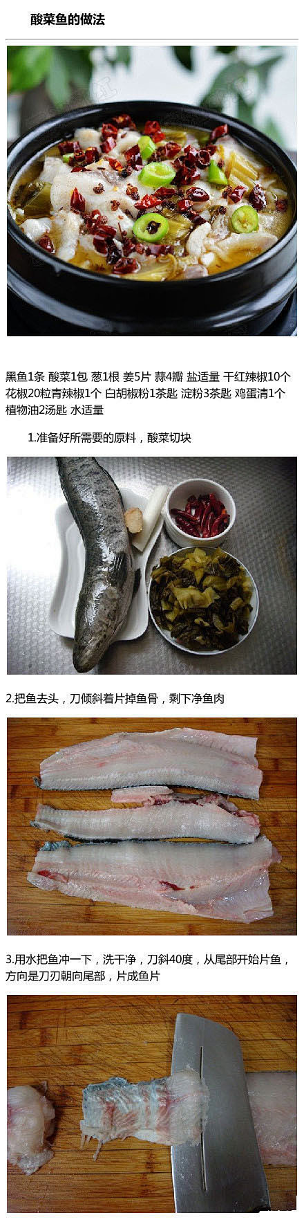 酸菜鱼的详细做法，重点酸菜好吃，鱼肉嫩滑...