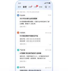 醉漾轻舟wjf采集到b端-千牛-店铺管理
