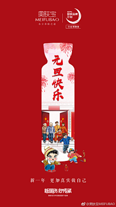 bunnygo采集到元旦