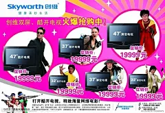 创维 电视  海报  报版  电影