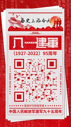 报纸特刊八一建军节历史上的今天二维码生成器-平面静态-手机壁纸