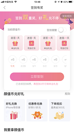 车上春树_采集到APP_签到