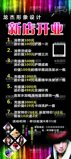 美发店海报  - 源文件下载【酷图网】盛大开业,新店开业,美发店开业,美发店海报,美发店展架,美发店展板,美发店,开业海报,开业展架,开业展板,七彩背景,炫彩背景,霓虹灯效果,霓虹灯,霓虹灯背景,形象设计,发廊,发廊展架,发廊海报,发廊展板,发廊开业