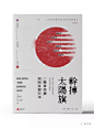 ◉◉ 微博@辛未设计 ⇦了解更多。  ◉◉【微信公众号：xinwei-1991】整理分享  。书籍装帧设计版式设计 (1536).jpg