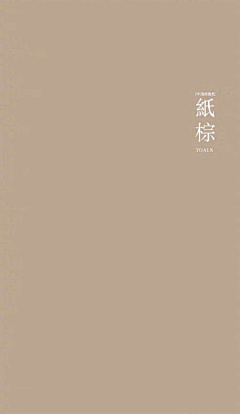 季卿浣采集到［JQH］色卡