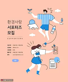 绿色节能环保活动支持宣传人物插画 人物插画 卡通男女