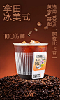 冰美式海报 咖啡 咖啡液 现磨咖啡 咖啡色海报
