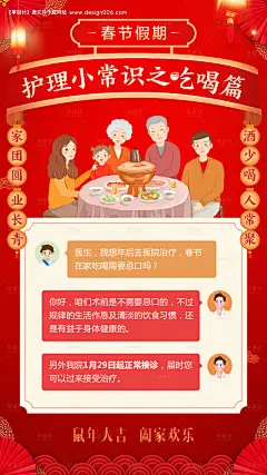 春节假期护理小常识海报--享设计