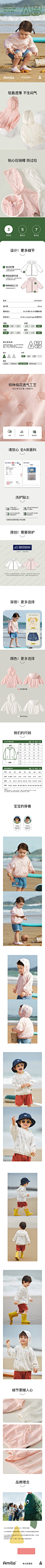 天猫详情页专采：Amila儿童装2022夏装新款女童宝宝轻薄透气防风防晒服亲肤皮肤衣-tmall.com天猫- - - - - - - - - - - - - - ——→ 【 率叶插件，让您的花瓣网更好用！】> https://lvyex.com
