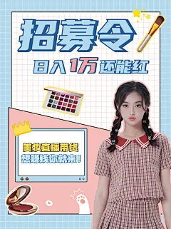 小红书配图微商副业招募直播带货
