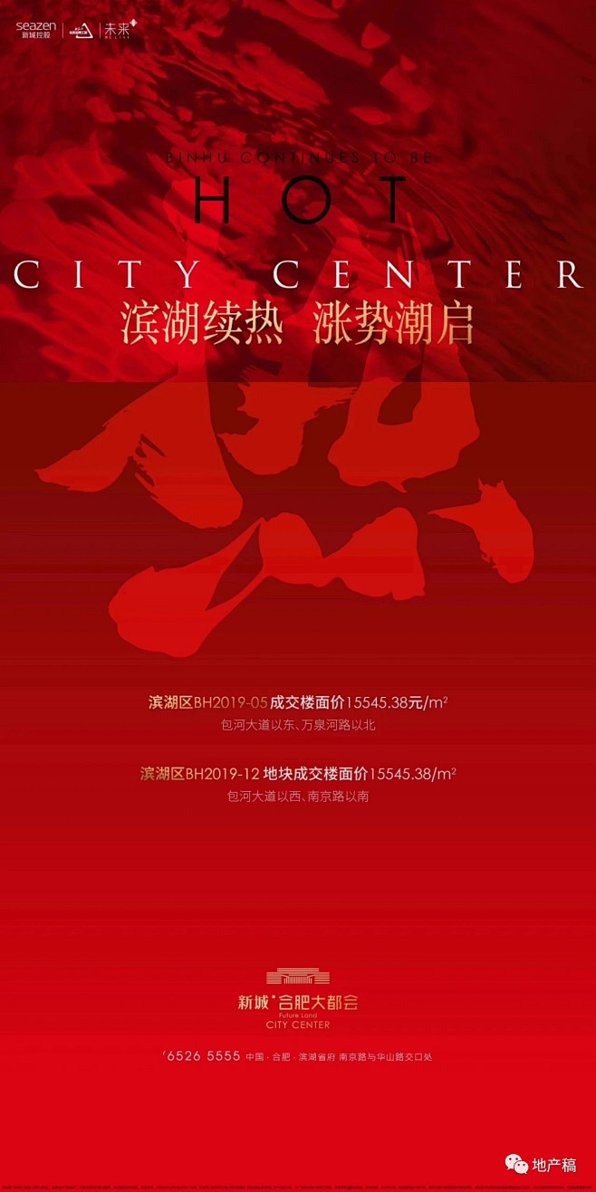 热销地产稿