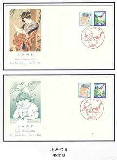 1986年书信日