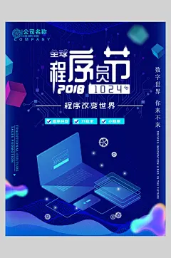 程序员节科技海报