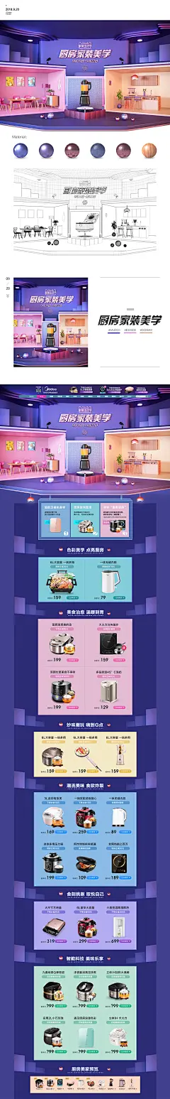 美的生活电器旗舰店【厨房家装美学】——家装节_余斌Ybut_店铺首页图片-致设计