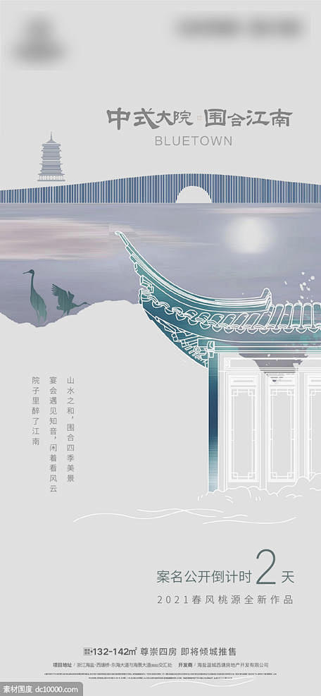 地产案名海报
