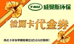威曼斯名片  - 源文件下载【酷图网】威曼斯,威曼斯环保,威曼斯名片,名片,检测卡,代金券,金色,甲醛,甲醛检测,PSD分层素材,广告设计,