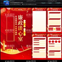 廉政谈心室  - 源文件下载【酷图网】党员谈话室,党群谈心室,干群连心室,廉洁谈话室,廉政谈话室,廉洁谈心室,廉政谈心室,谈心室文化墙,党员谈心室,社区廉政谈心,社区谈心室,文化墙,干部廉政谈话,党政谈心室,党代表工作室,党员廉政谈心