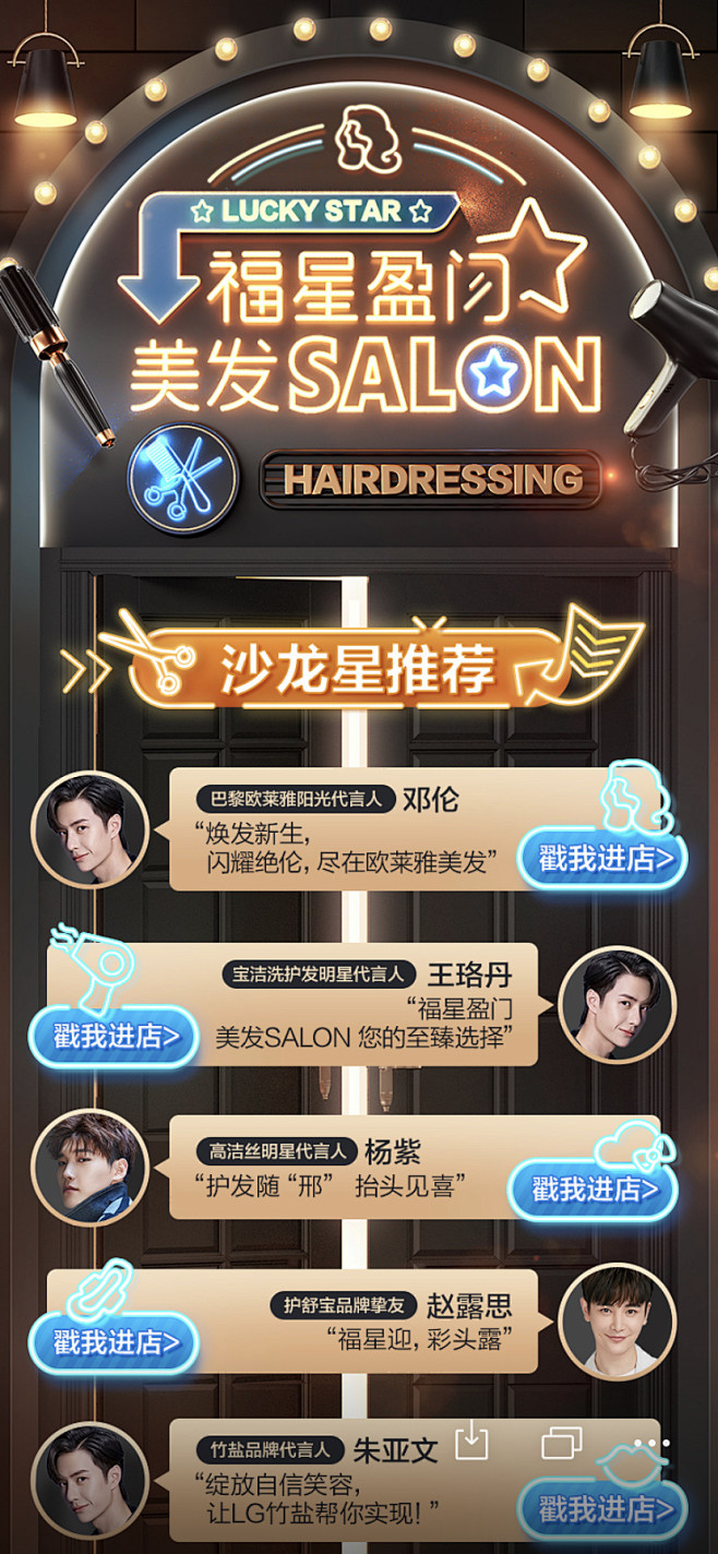 宝洁京东明星会场页面