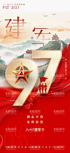 建军节97周年海报  - 源文件下载【酷图网】海报,公历节日,八一,建军节,97周年,数字,大气,